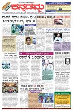 Kannadamma Daily Belgaum