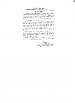 BPSC Declared Interview Schedule for Asst Principal Post 2015