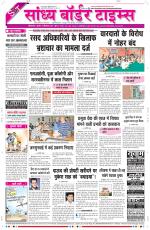 Sandhya Border Times, Sri Ganganagar