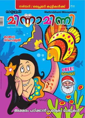 Minnaminni-2015 December 23