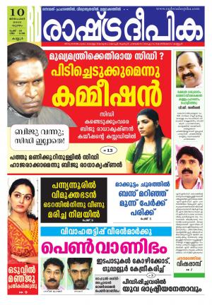 Rashtradeepika Kannur 10-12-2015