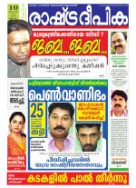 Rashtradeepika Kottayam
