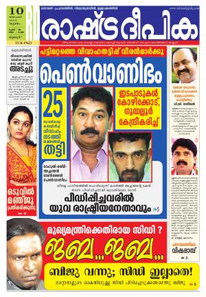Rashtradeepika Palakkad 10-12-2015