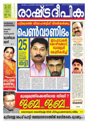 Rashtradeepika Kollam 10-12-2015