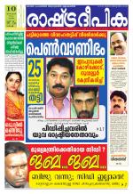 Rashtradeepika Kochi