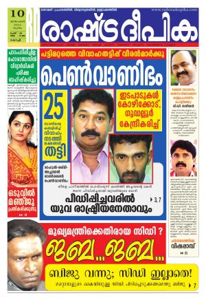 Rashtradeepika Kochi 10-12-2015