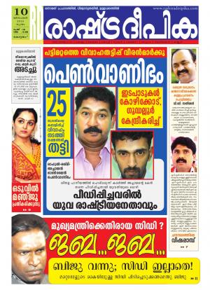 Rashtradeepika Alappuzha 10-12-2015