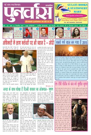 Punarvas 29 November- 5 December 2015