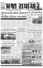Praja Samachar