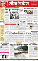 Jaipur Seema Sandesh 