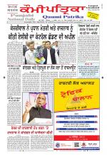 PUNJABI QAUMI-PATRIKA