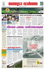 Metrovaartha - Ernakulam