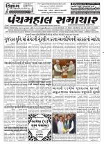 Panchmahal Samachar