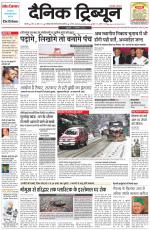 Dainik Tribune (Rohtak Edition)