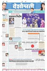 11th Dec Hingoli Parbhani