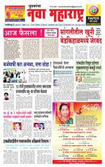 Daily Yuvakancha Nava Maharashtra (दैनिक - नवा महाराष्ट्र) - संपादक: अशोक कोळेकर 