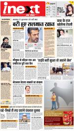 Agra Upcountry ePaper:Mathura News Paper,Vrindavan News Paper - Inext Live Jagran