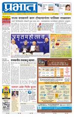 पुणे जिल्हा आवृत्ती