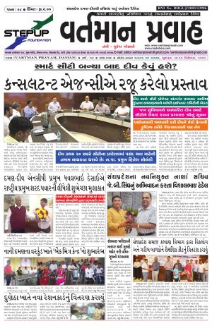 vartman pravah Dt.11-12-2015