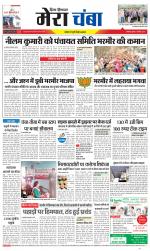 Divya Himachal Dharamsala+Mera Chamba+Aastha