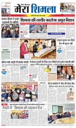 Divya Himachal Shimla+Mera Shimla +Aastha