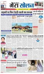 Divya Himachal Shimla+Mera Solan +Aastha