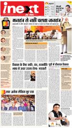 Patna Hindi ePaper, Patna Hindi Newspaper - InextLive