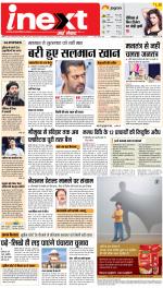 Patna Upcountry ePaper:Chhapra,Hajipur,Bihar Sharif,Begusarai,Bhojpur,Gaya News Paper - Inext Live Jagran