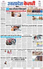 Uttar Pradesh kesari