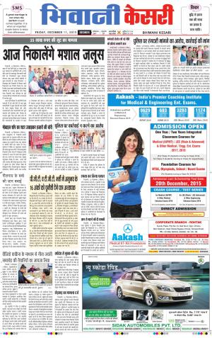  punjab kesari / haryana bhiwani kesari