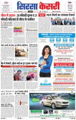 Haryana Sirsa kesari