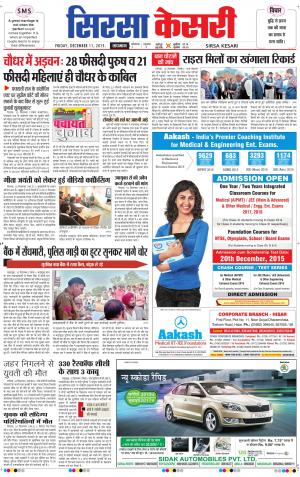  haryana sirsa kesari