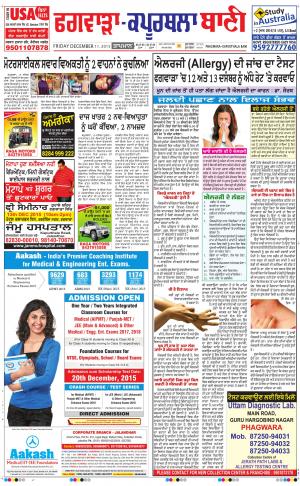  Kapurthala- Phagwara Bani