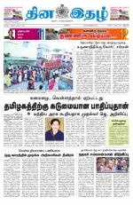 Dinaethal - Kancheepuram