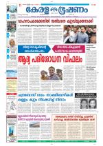 Keralabhooshanam (Thiruvalla Edition)