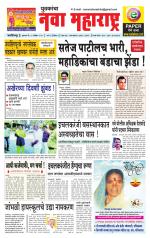 Daily Yuvakancha Nava Maharashtra (दैनिक - नवा महाराष्ट्र) - संपादक: अशोक कोळेकर 