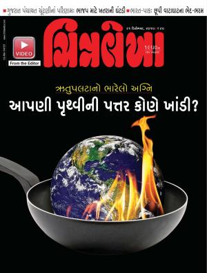 Chitralekha Gujarati - December 21, 2015
