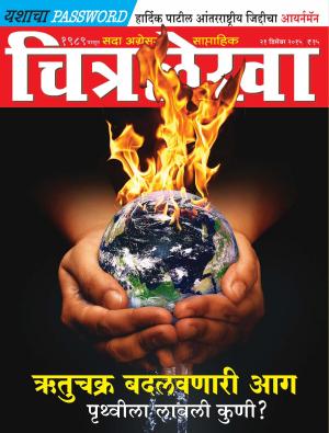Chitralekha Marathi -  December 21, 2015