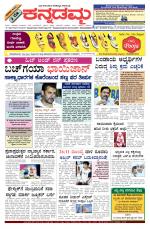 Kannadamma Daily Belgaum