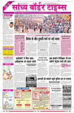 Sandhya Border Times, Sri Ganganagar