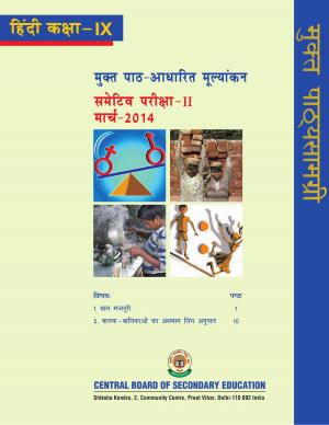 CBSE Class 9th Hindi OTBA Study Material