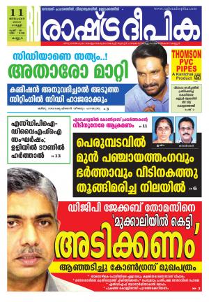 Rashtradeepika Kannur 11-12-2015