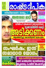 Rashtradeepika Kozhikode