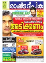Rashtradeepika Kottayam