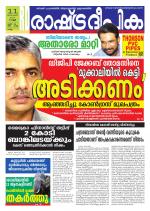 Rashtradeepika Kollam