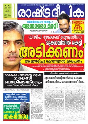 Rashtradeepika Kollam 11-12-2015
