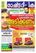 Rashtradeepika Kochi