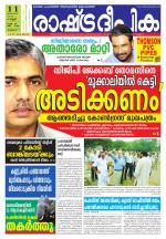 Rashtradeepika Thrissur