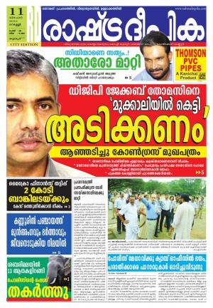 Rashtradeepika Thrissur 11-12-2015