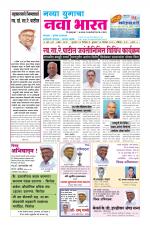 Weekly Navya Yugacha Nava Bharat (साप्ताहिक - नवा भारत) - संपादक: सुनील इनामदार   
